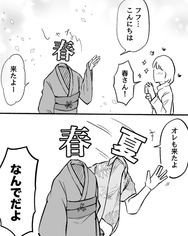 今年の春さん
