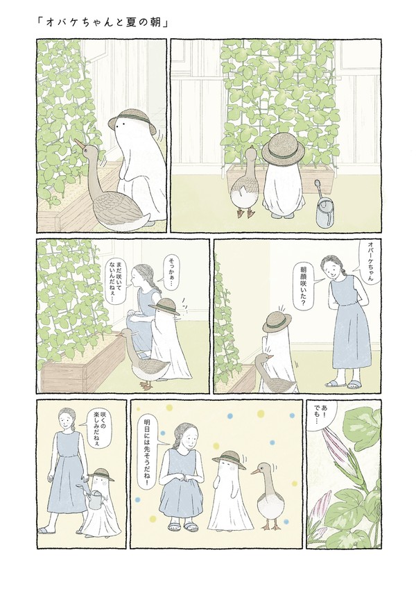オバケちゃんと夏の朝
