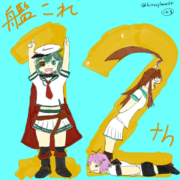 艦これ12周年