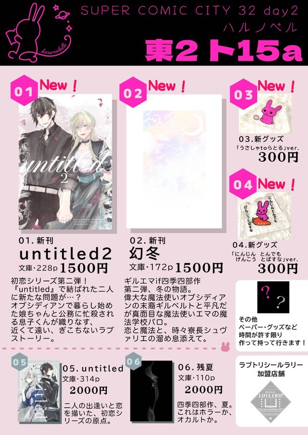 スパコミお品書き＆サンプル