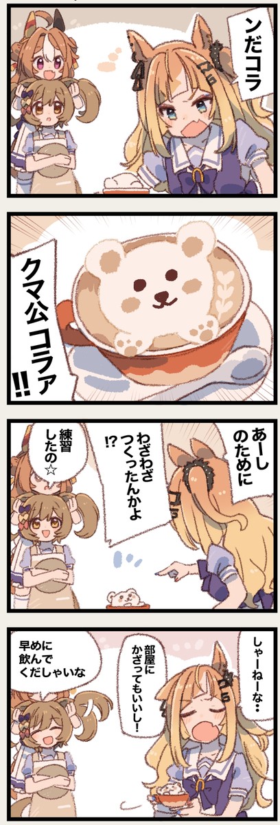まいにちファル子☆ #296「もこもこラテアート」