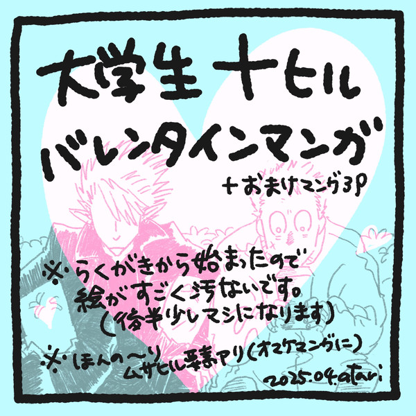 大学生十ヒル　バレンタイン漫画