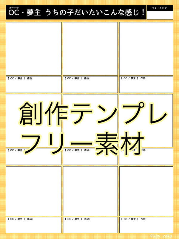 【テンプレ】OC・夢主 うちの子だいたいこんな感じ