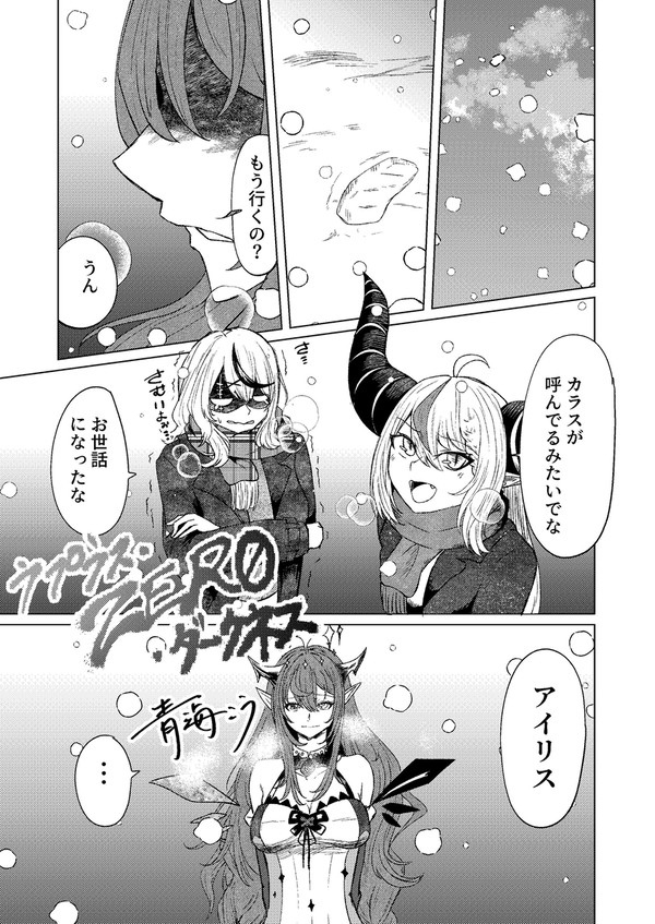 ラプラス・ZERO・ダークネス 第89話