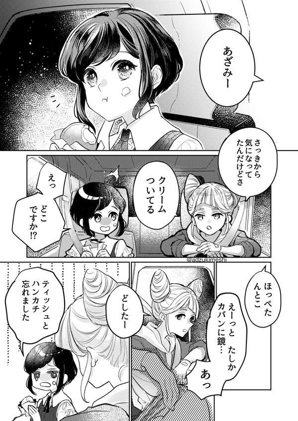 あざジャスっぽいまとめ【⚠️ネタバレ】