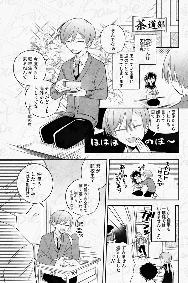 【創作BL】天野くんにストレート！【コミティア152新刊①】