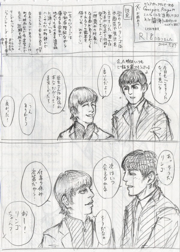 ハリスタ漫画『水商売リンゴ』