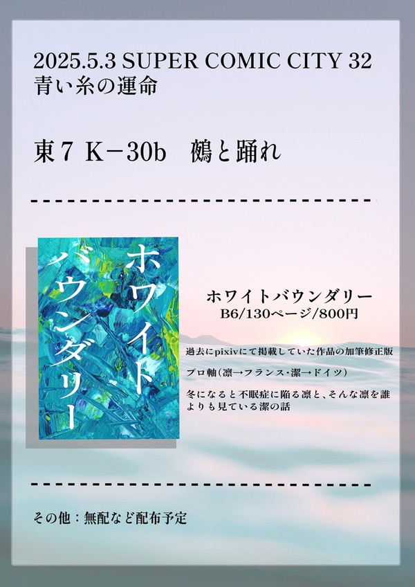 5/3 スパコミ　お品書き