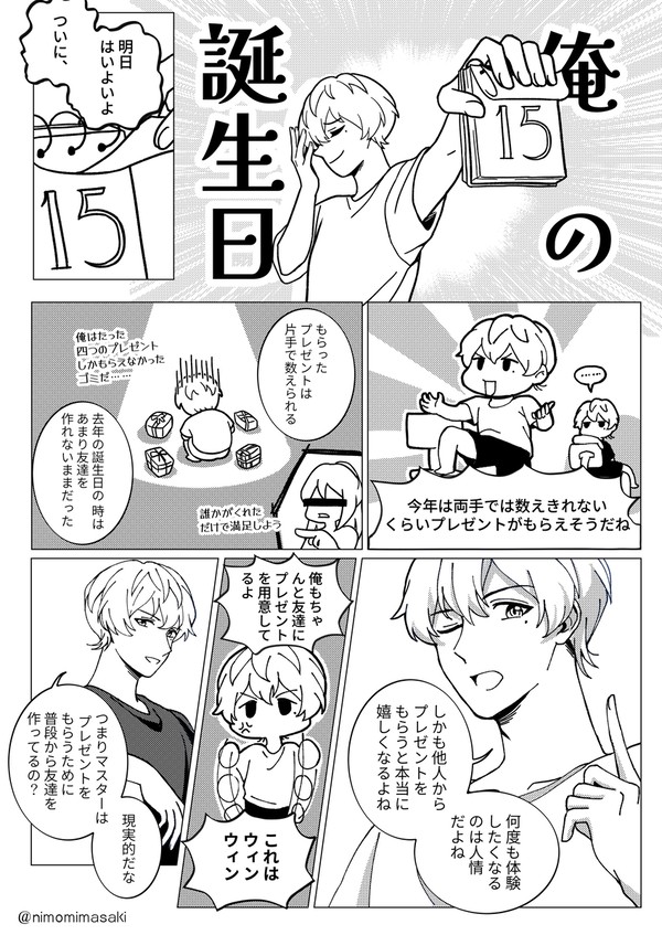 プレゼントは人格に正確にマッチ（日本語版）