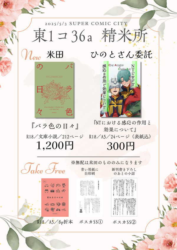 【5/3スパコミGQ】お品書き【シャアシャリ新刊】