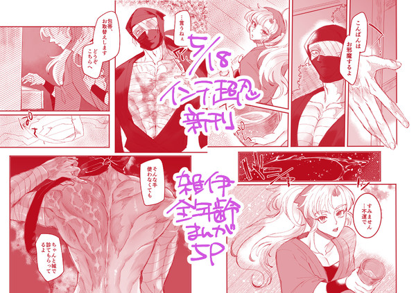 【雑伊】5/18インテ新刊サンプル【超忍FES】
