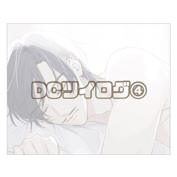 DCツイログ④