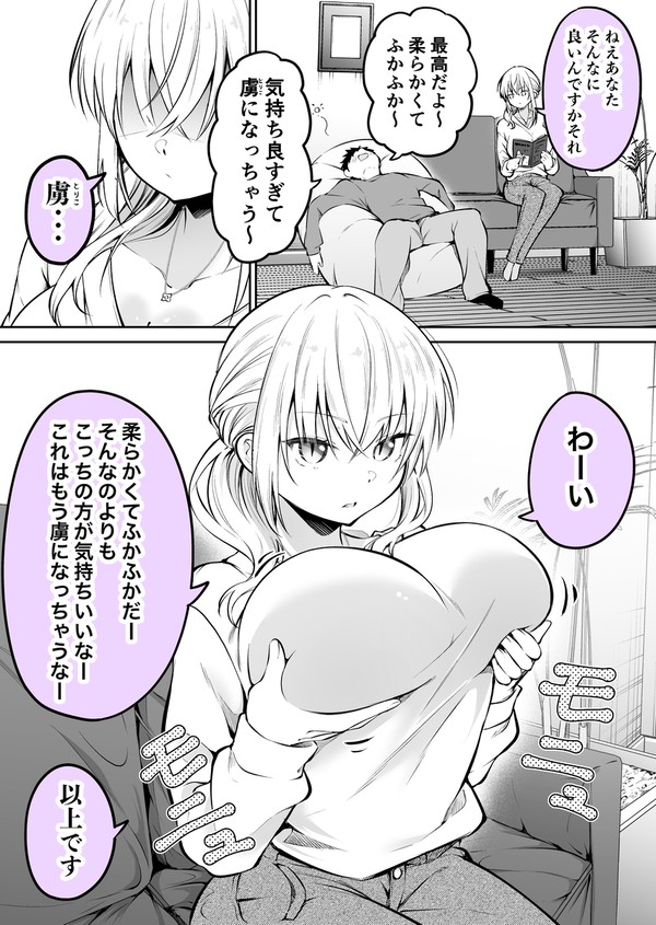 旦那を取られたくないので誘導する嫁さん