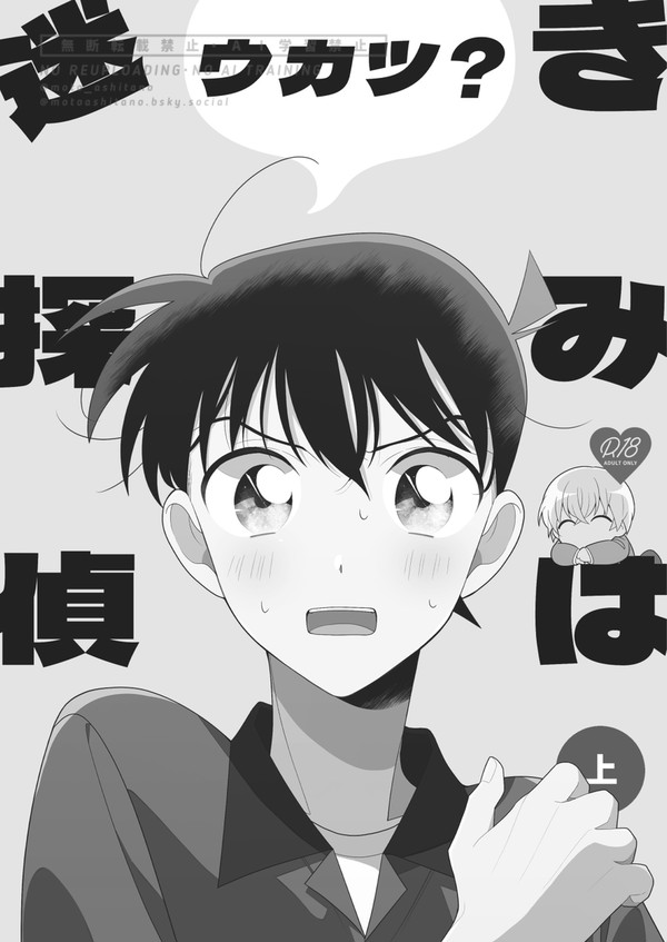 【web再録】きみはウカツ迷探偵 降新