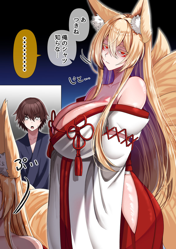 様子がおかしいおきつねさま
