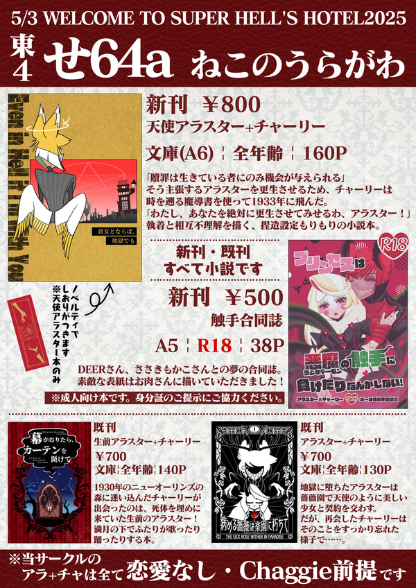 5/3スパコミおしながき