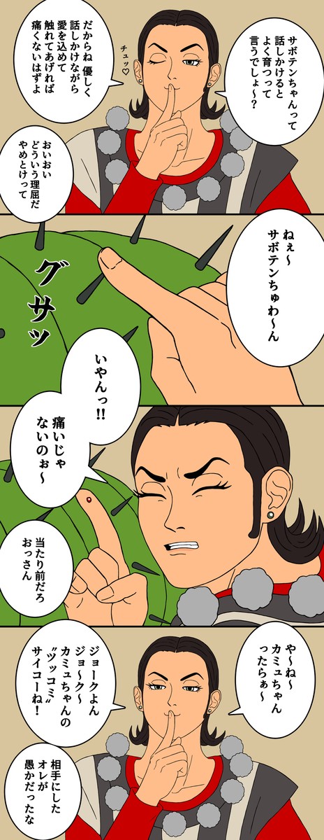 サボテン