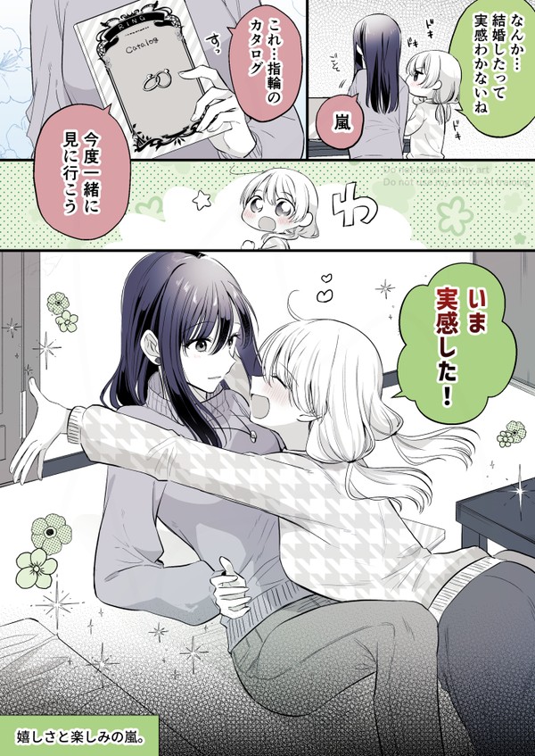 【創作百合】高音さんと嵐ちゃん1P漫画まとめ118 - 1/8