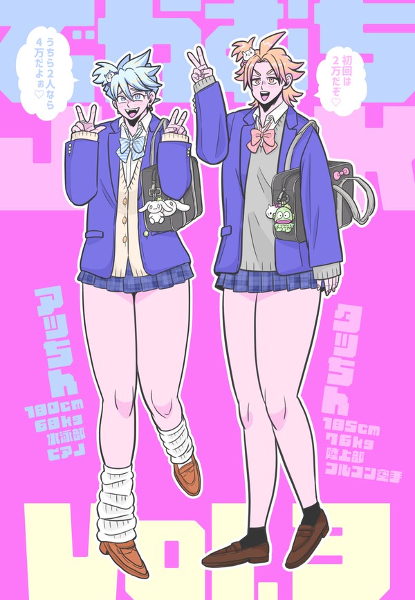 でかムチJK・タッちんアッちん Vol.3