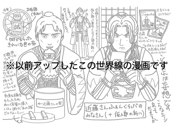 ぬいパパと化した斎藤一くん