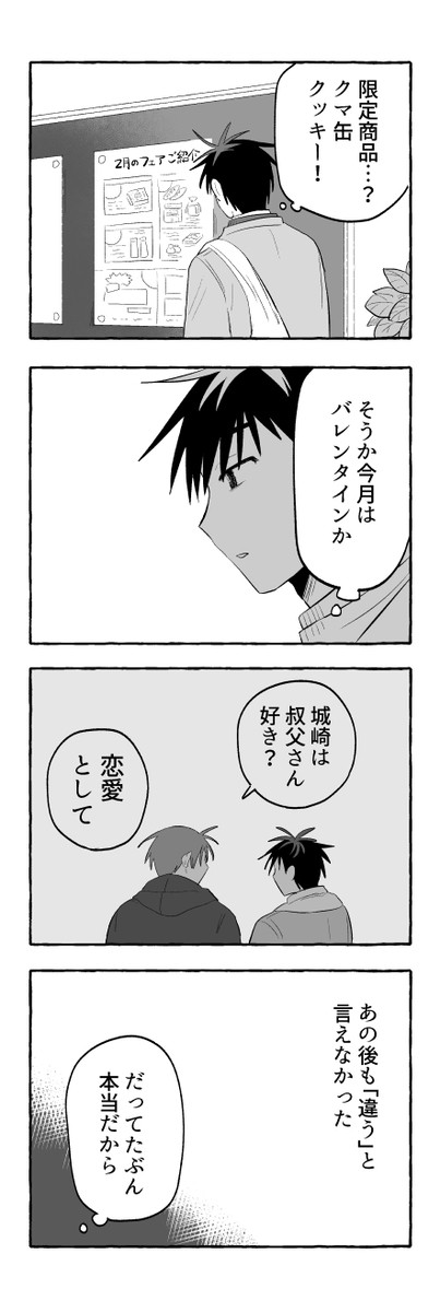 かまって赤面㉓