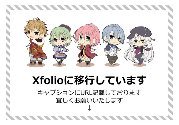 【Xfolio移行のお知らせ】