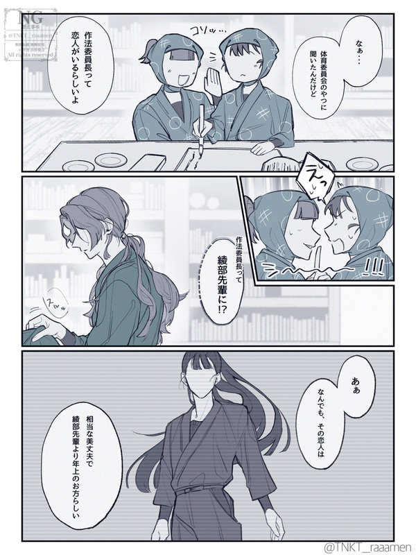 作法委員長には恋人がいるらしい【仙綾】