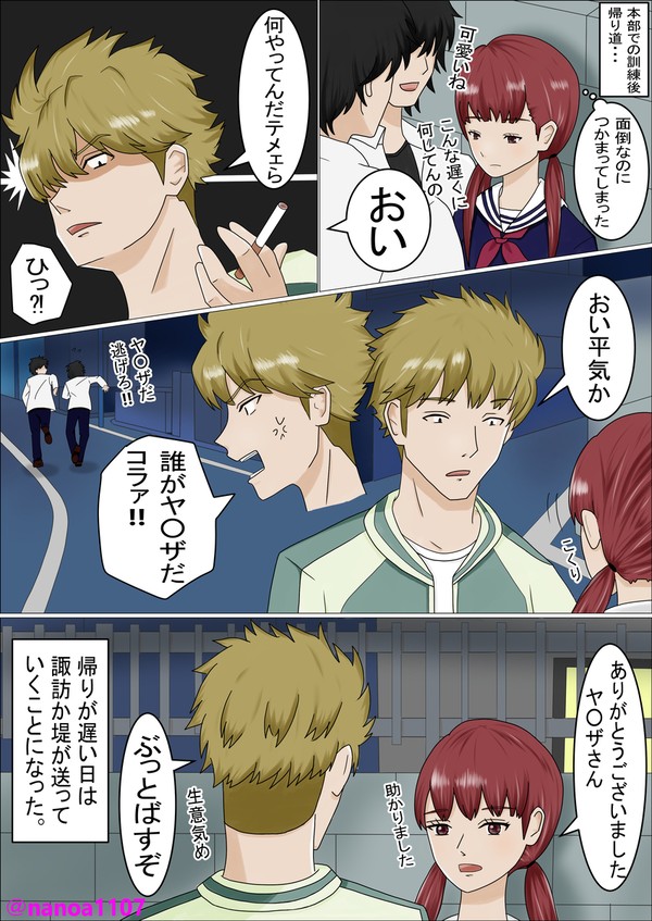 草壁早紀を助ける諏訪洸太郎