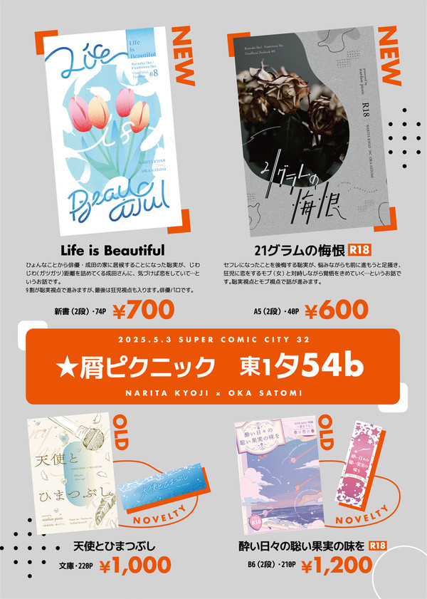 【5/3 超マイク回して！ 2025】 お品書き【狂聡】