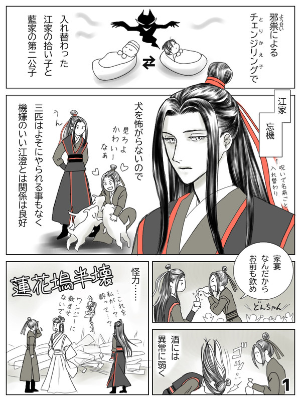 忘羨逆転if