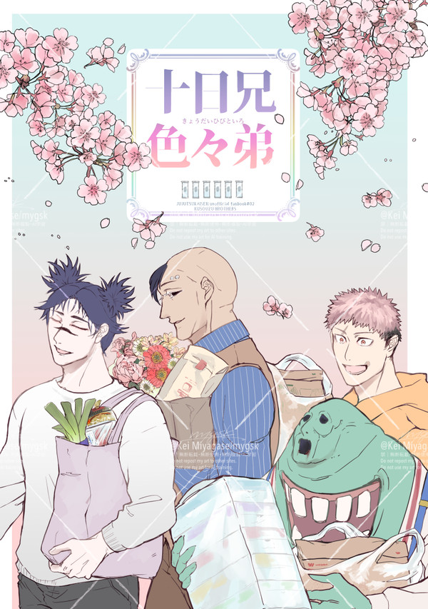 【5/3スパコミ新刊サンプル】兄弟日々十色【超妖言2025】