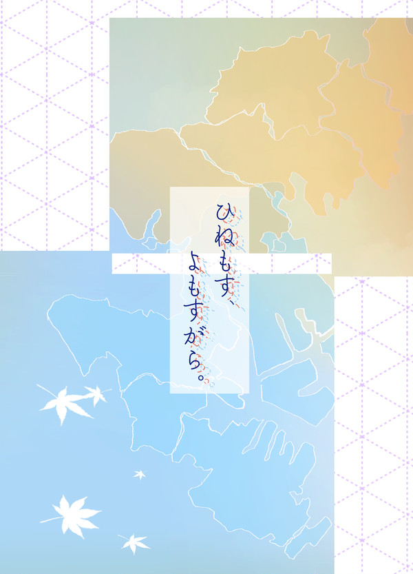 【主任総攻め合同誌サンプル】ひねもす、よもすがら。上巻