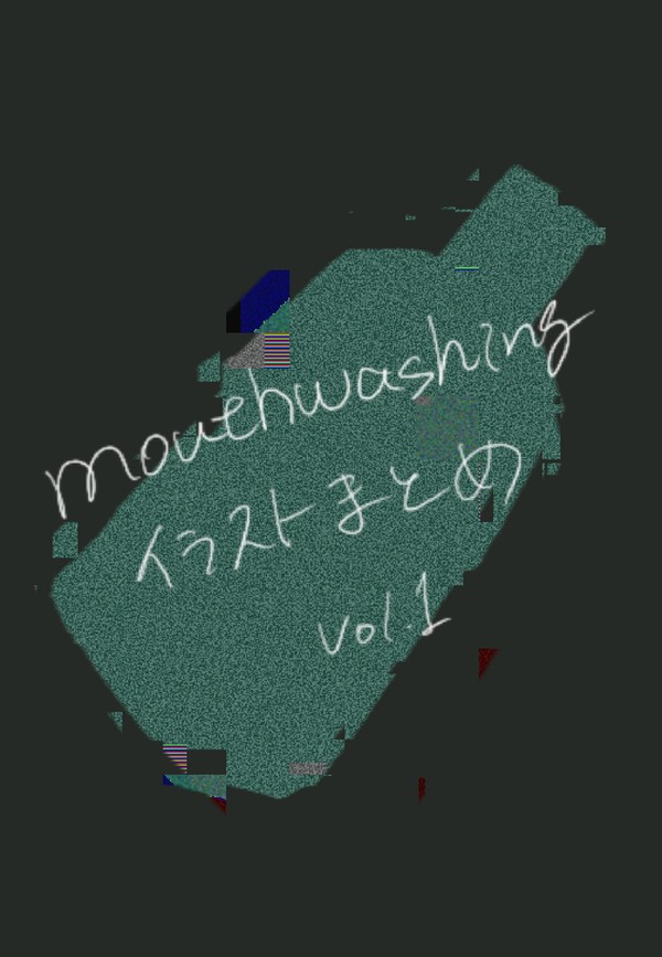 MWまとめ①