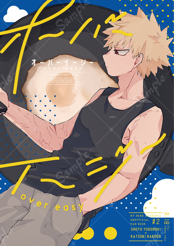 【5/3轟爆新刊】オーバーイージー＆ハロパロアクスタ