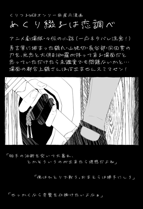 どうでん小話【綴恋展示】