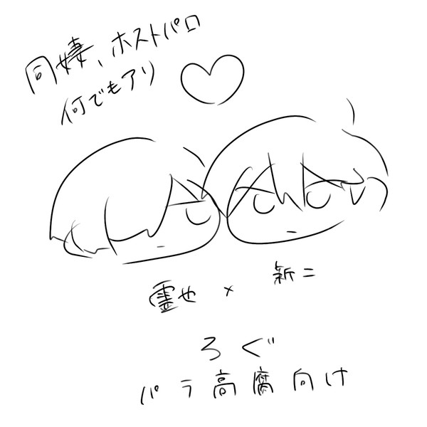 霊新ログ①