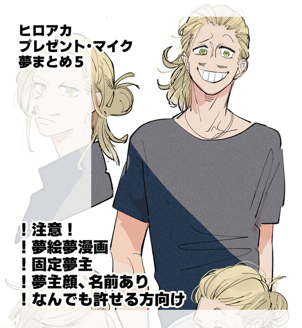夢アカlog5