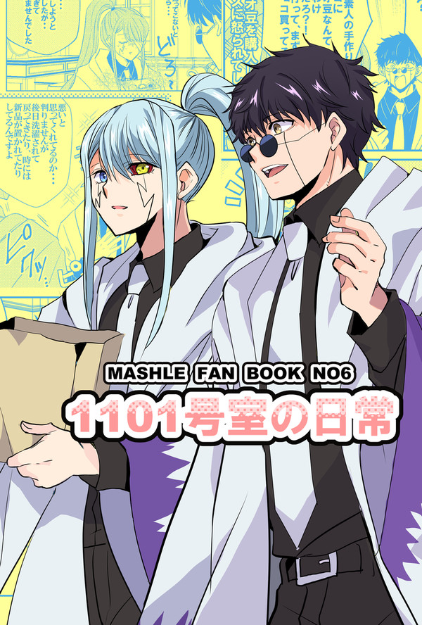 5/3の新刊「1101号室の日常」サンプル