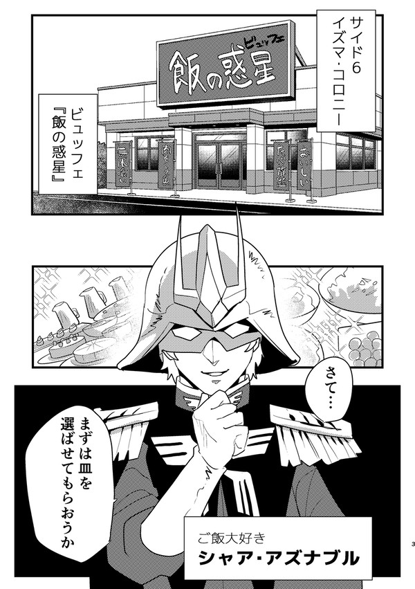 マチュとシャア、ビュッフェに立つ+孤独と空腹のニャアン