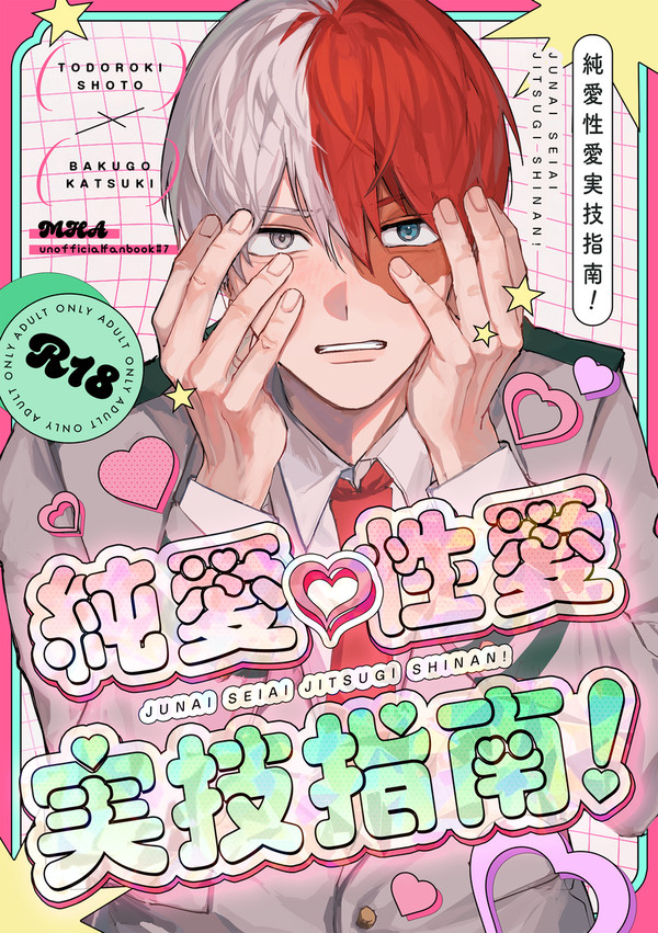 【轟爆】5/3 SUPER COMIC CITY 新刊サンプル