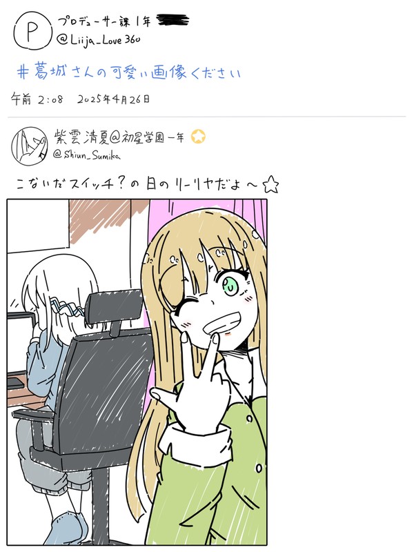 #葛城さんの可愛い画像ください