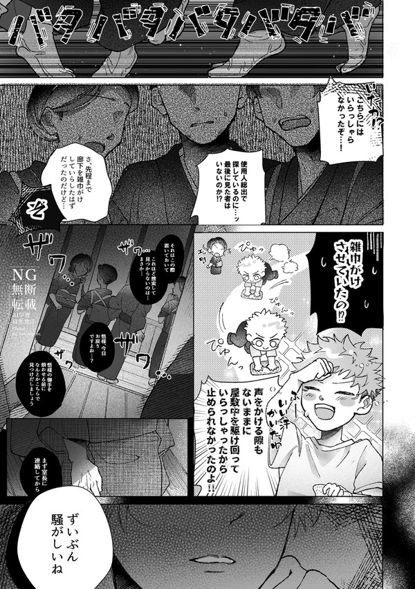 【五悠】婚約者パロ❺