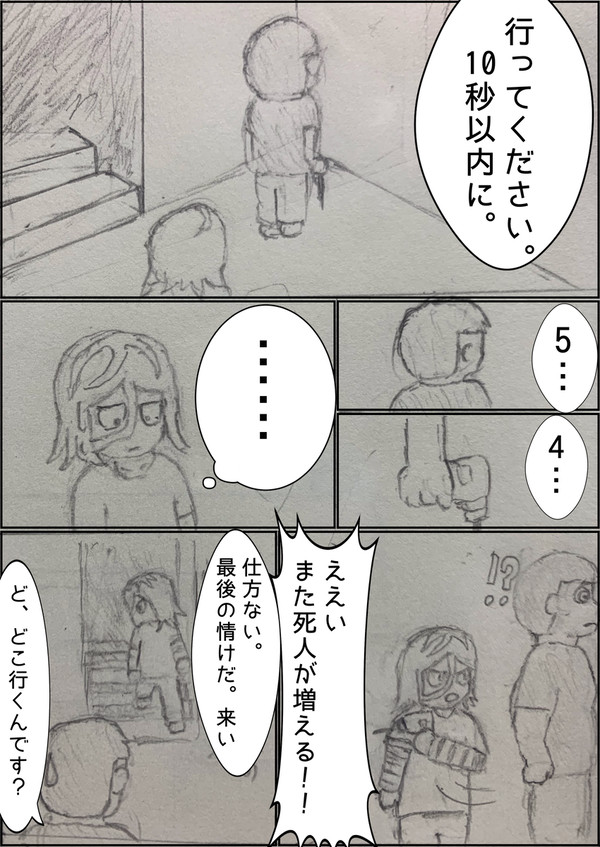 未遂