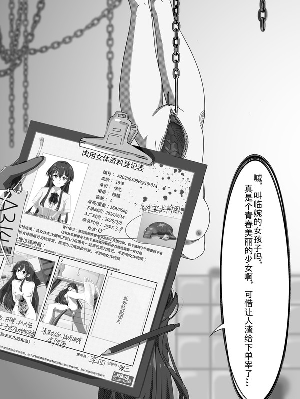 如何将少女像牲畜一样屠宰（3）