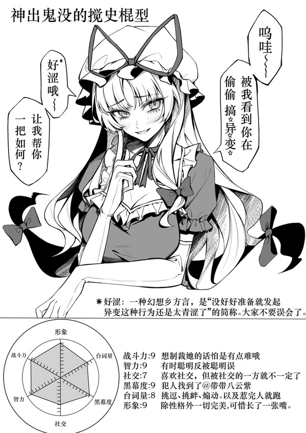 那些常见的八云紫二创形象 - 1/5