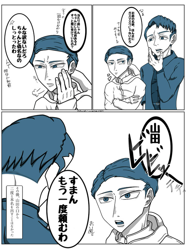 山ガスと松田さん