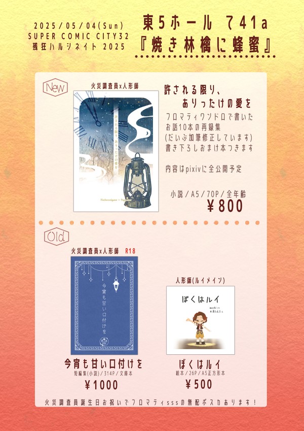 残狂ハルシネイト2025お品書き・サンプル