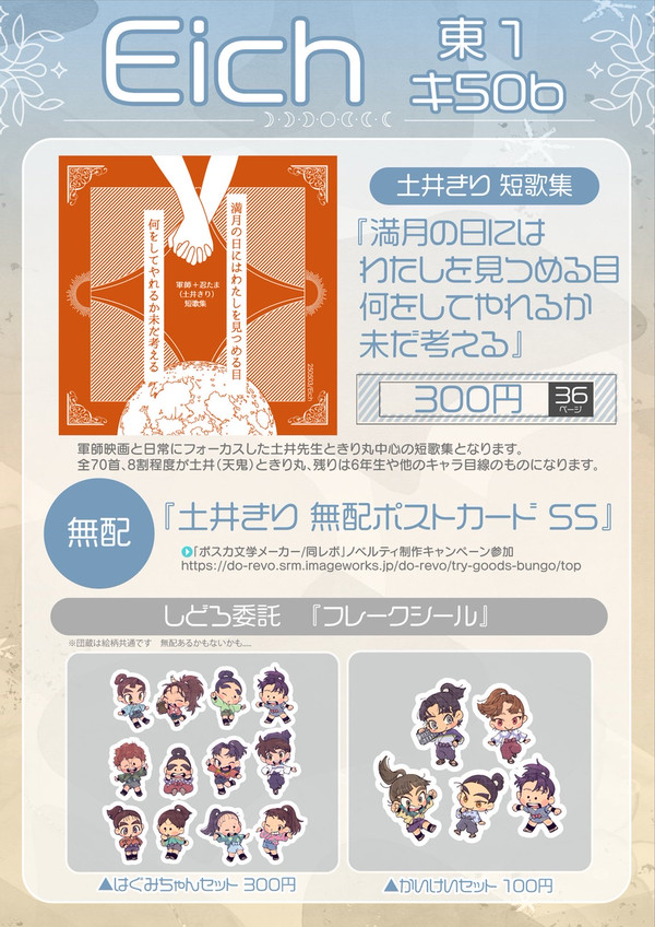 【土井きり】5/3超忍FES.2025お品書き