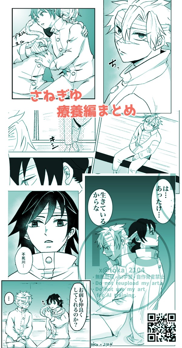 さねぎゆ療養編まとめ