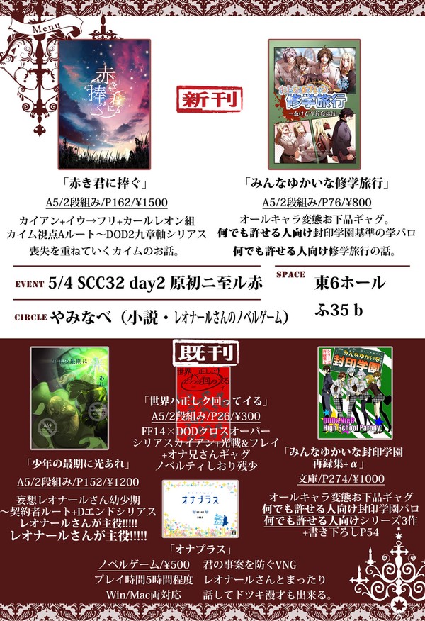 【5/4 スパコミ東京】お品書き